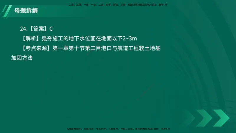 25年一建《港口实务》母题拆解总讲义在线版_2026年一级建造师_2026年一建港航_2025年一建港航SVIP_03-习题精析✿实战特训✿模考通关_09-港航《核心母题拆解》张老师YL_讲义