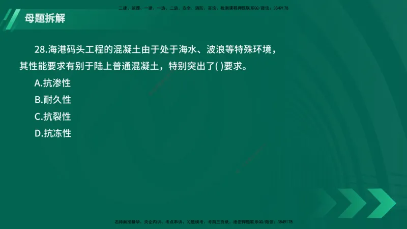 25年一建《港口实务》母题拆解总讲义在线版_2026年一级建造师_2026年一建港航_2025年一建港航SVIP_03-习题精析✿实战特训✿模考通关_09-港航《核心母题拆解》张老师YL_讲义