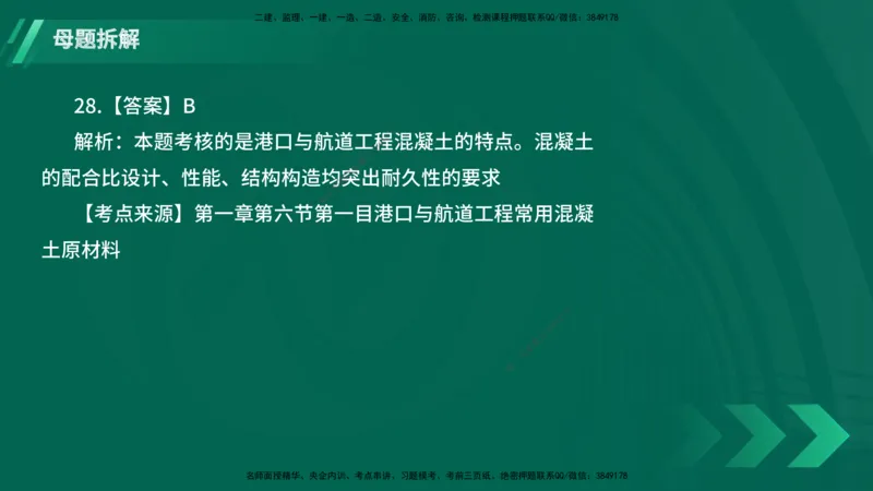 25年一建《港口实务》母题拆解总讲义在线版_2026年一级建造师_2026年一建港航_2025年一建港航SVIP_03-习题精析✿实战特训✿模考通关_09-港航《核心母题拆解》张老师YL_讲义