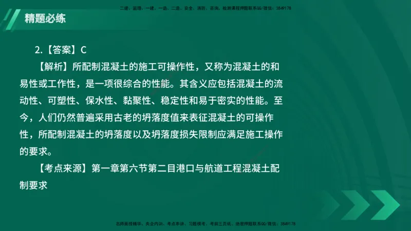 25年一建《港口实务》母题拆解总讲义在线版_2026年一级建造师_2026年一建港航_2025年一建港航SVIP_03-习题精析✿实战特训✿模考通关_09-港航《核心母题拆解》张老师YL_讲义
