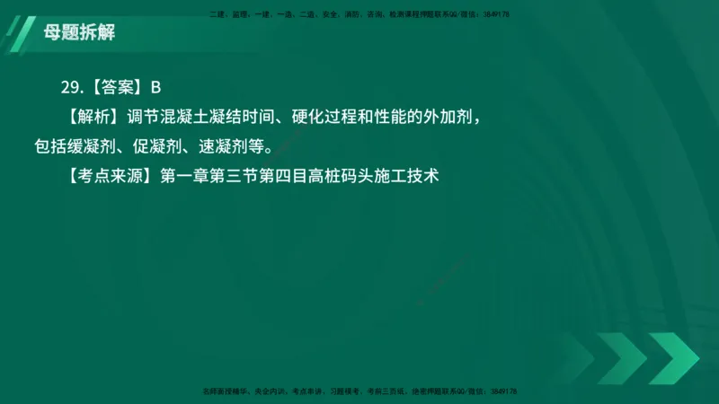 25年一建《港口实务》母题拆解总讲义在线版_2026年一级建造师_2026年一建港航_2025年一建港航SVIP_03-习题精析✿实战特训✿模考通关_09-港航《核心母题拆解》张老师YL_讲义