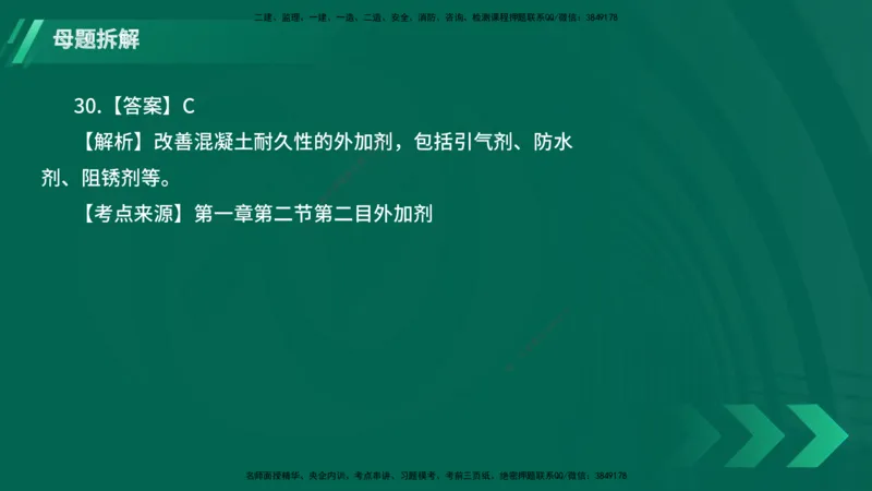 25年一建《港口实务》母题拆解总讲义在线版_2026年一级建造师_2026年一建港航_2025年一建港航SVIP_03-习题精析✿实战特训✿模考通关_09-港航《核心母题拆解》张老师YL_讲义