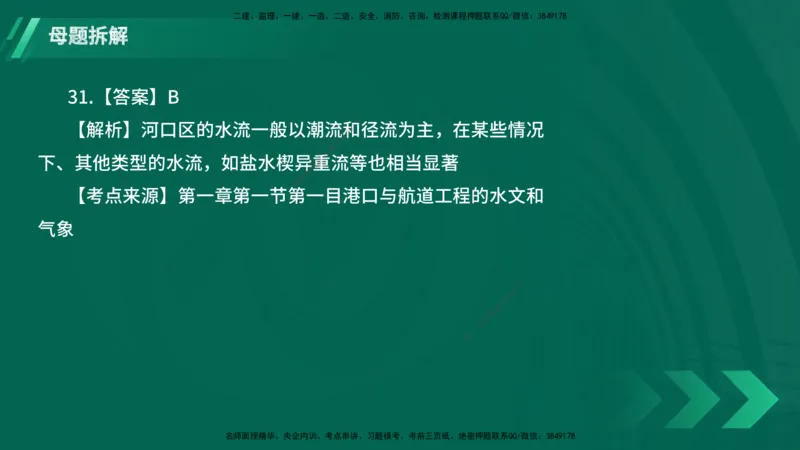 25年一建《港口实务》母题拆解总讲义在线版_2026年一级建造师_2026年一建港航_2025年一建港航SVIP_03-习题精析✿实战特训✿模考通关_09-港航《核心母题拆解》张老师YL_讲义