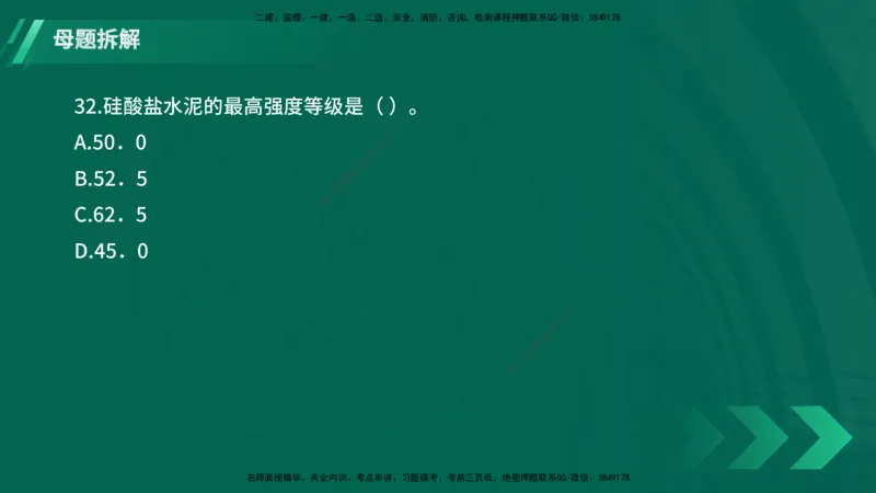 25年一建《港口实务》母题拆解总讲义在线版_2026年一级建造师_2026年一建港航_2025年一建港航SVIP_03-习题精析✿实战特训✿模考通关_09-港航《核心母题拆解》张老师YL_讲义