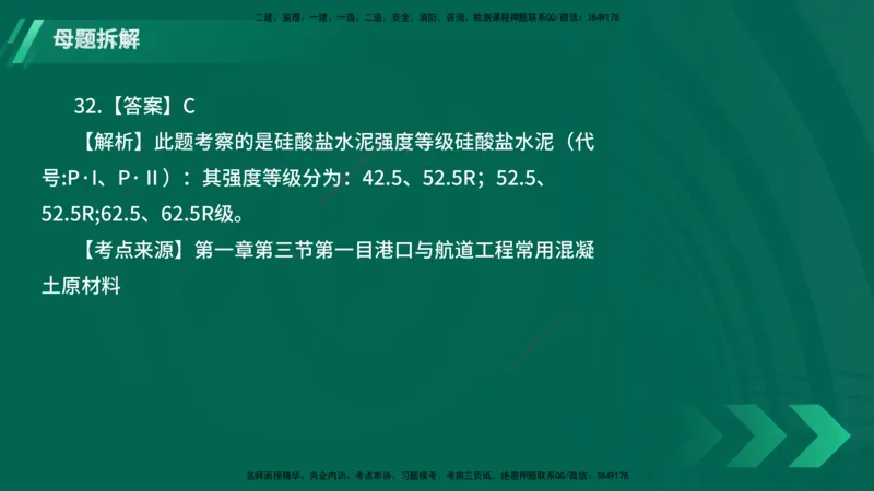 25年一建《港口实务》母题拆解总讲义在线版_2026年一级建造师_2026年一建港航_2025年一建港航SVIP_03-习题精析✿实战特训✿模考通关_09-港航《核心母题拆解》张老师YL_讲义