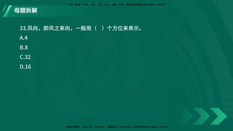 25年一建《港口实务》母题拆解总讲义在线版_2026年一级建造师_2026年一建港航_2025年一建港航SVIP_03-习题精析✿实战特训✿模考通关_09-港航《核心母题拆解》张老师YL_讲义