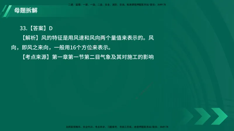 25年一建《港口实务》母题拆解总讲义在线版_2026年一级建造师_2026年一建港航_2025年一建港航SVIP_03-习题精析✿实战特训✿模考通关_09-港航《核心母题拆解》张老师YL_讲义