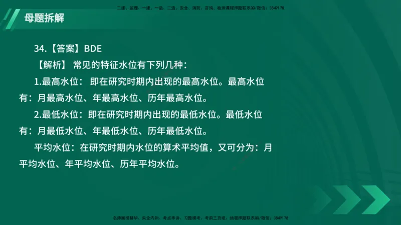 25年一建《港口实务》母题拆解总讲义在线版_2026年一级建造师_2026年一建港航_2025年一建港航SVIP_03-习题精析✿实战特训✿模考通关_09-港航《核心母题拆解》张老师YL_讲义