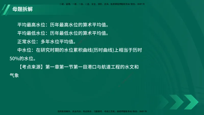 25年一建《港口实务》母题拆解总讲义在线版_2026年一级建造师_2026年一建港航_2025年一建港航SVIP_03-习题精析✿实战特训✿模考通关_09-港航《核心母题拆解》张老师YL_讲义