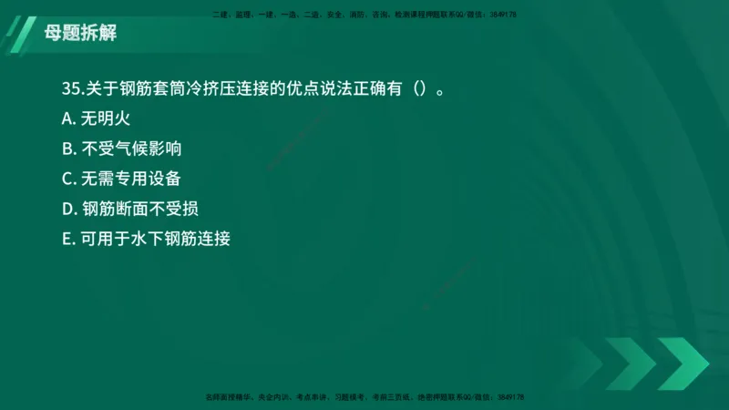 25年一建《港口实务》母题拆解总讲义在线版_2026年一级建造师_2026年一建港航_2025年一建港航SVIP_03-习题精析✿实战特训✿模考通关_09-港航《核心母题拆解》张老师YL_讲义