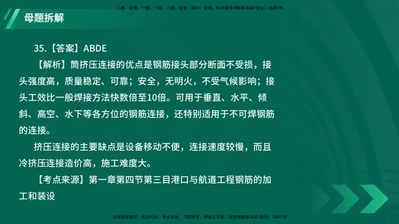 25年一建《港口实务》母题拆解总讲义在线版_2026年一级建造师_2026年一建港航_2025年一建港航SVIP_03-习题精析✿实战特训✿模考通关_09-港航《核心母题拆解》张老师YL_讲义
