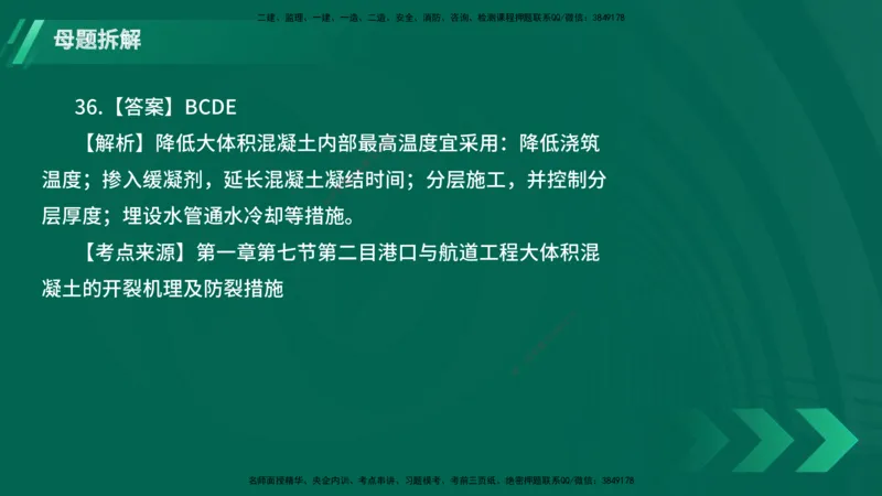 25年一建《港口实务》母题拆解总讲义在线版_2026年一级建造师_2026年一建港航_2025年一建港航SVIP_03-习题精析✿实战特训✿模考通关_09-港航《核心母题拆解》张老师YL_讲义