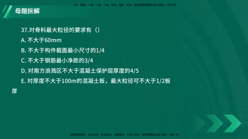 25年一建《港口实务》母题拆解总讲义在线版_2026年一级建造师_2026年一建港航_2025年一建港航SVIP_03-习题精析✿实战特训✿模考通关_09-港航《核心母题拆解》张老师YL_讲义