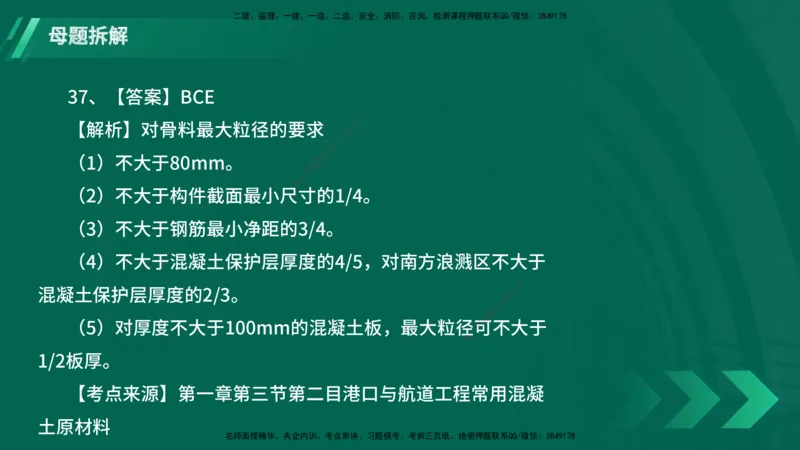 25年一建《港口实务》母题拆解总讲义在线版_2026年一级建造师_2026年一建港航_2025年一建港航SVIP_03-习题精析✿实战特训✿模考通关_09-港航《核心母题拆解》张老师YL_讲义