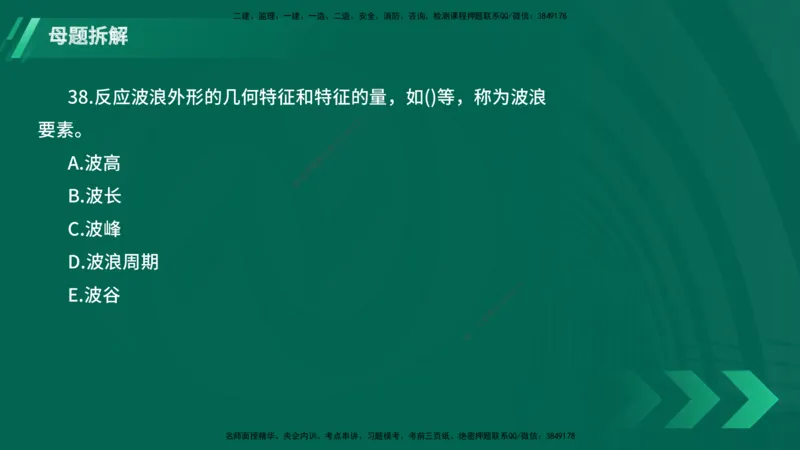 25年一建《港口实务》母题拆解总讲义在线版_2026年一级建造师_2026年一建港航_2025年一建港航SVIP_03-习题精析✿实战特训✿模考通关_09-港航《核心母题拆解》张老师YL_讲义