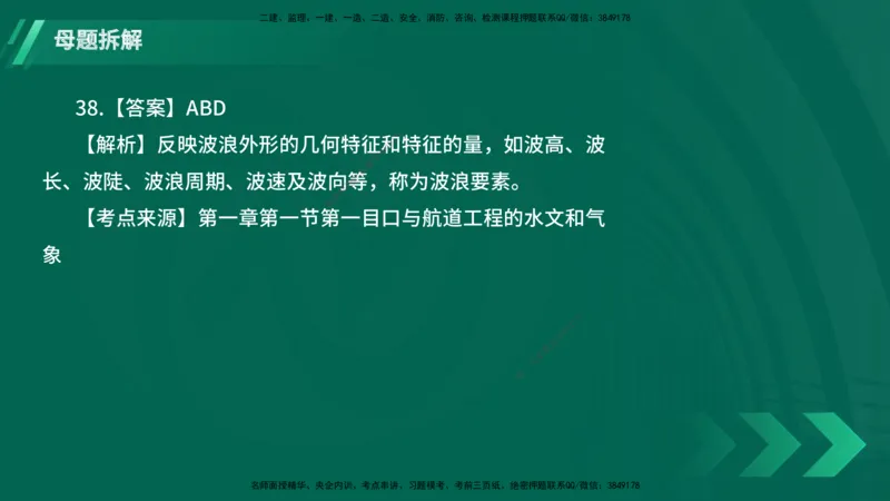 25年一建《港口实务》母题拆解总讲义在线版_2026年一级建造师_2026年一建港航_2025年一建港航SVIP_03-习题精析✿实战特训✿模考通关_09-港航《核心母题拆解》张老师YL_讲义