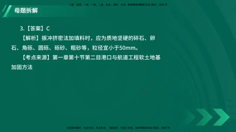 25年一建《港口实务》母题拆解总讲义在线版_2026年一级建造师_2026年一建港航_2025年一建港航SVIP_03-习题精析✿实战特训✿模考通关_09-港航《核心母题拆解》张老师YL_讲义