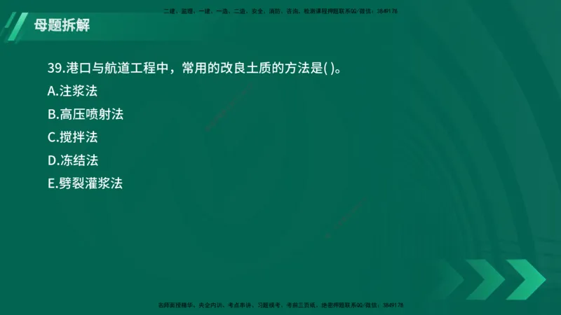 25年一建《港口实务》母题拆解总讲义在线版_2026年一级建造师_2026年一建港航_2025年一建港航SVIP_03-习题精析✿实战特训✿模考通关_09-港航《核心母题拆解》张老师YL_讲义