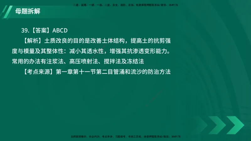 25年一建《港口实务》母题拆解总讲义在线版_2026年一级建造师_2026年一建港航_2025年一建港航SVIP_03-习题精析✿实战特训✿模考通关_09-港航《核心母题拆解》张老师YL_讲义