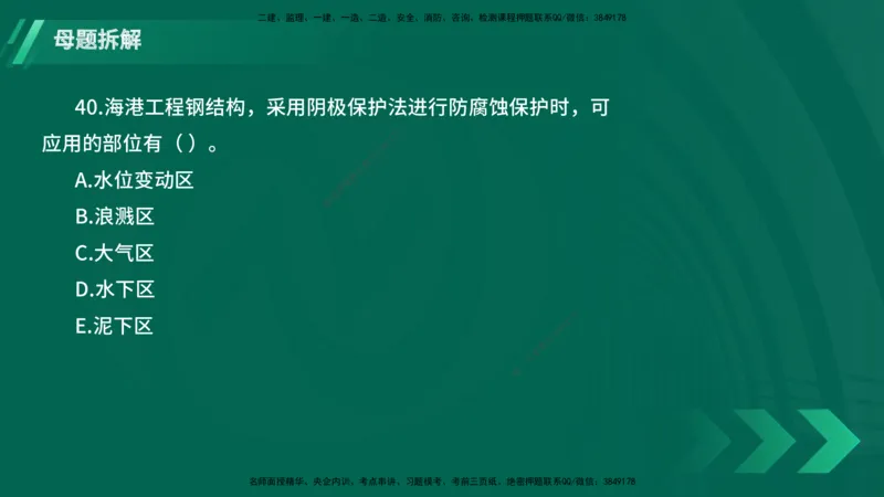 25年一建《港口实务》母题拆解总讲义在线版_2026年一级建造师_2026年一建港航_2025年一建港航SVIP_03-习题精析✿实战特训✿模考通关_09-港航《核心母题拆解》张老师YL_讲义