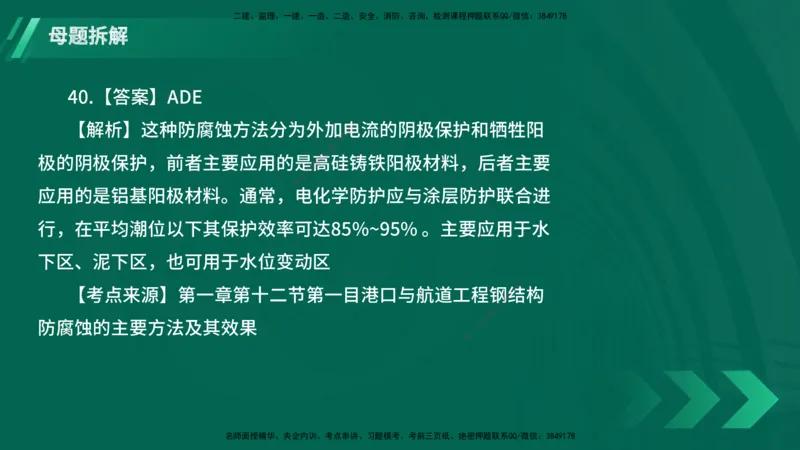 25年一建《港口实务》母题拆解总讲义在线版_2026年一级建造师_2026年一建港航_2025年一建港航SVIP_03-习题精析✿实战特训✿模考通关_09-港航《核心母题拆解》张老师YL_讲义