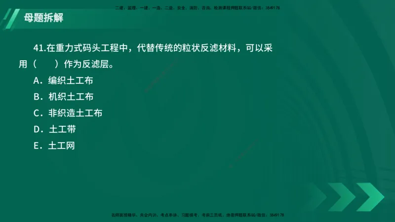 25年一建《港口实务》母题拆解总讲义在线版_2026年一级建造师_2026年一建港航_2025年一建港航SVIP_03-习题精析✿实战特训✿模考通关_09-港航《核心母题拆解》张老师YL_讲义