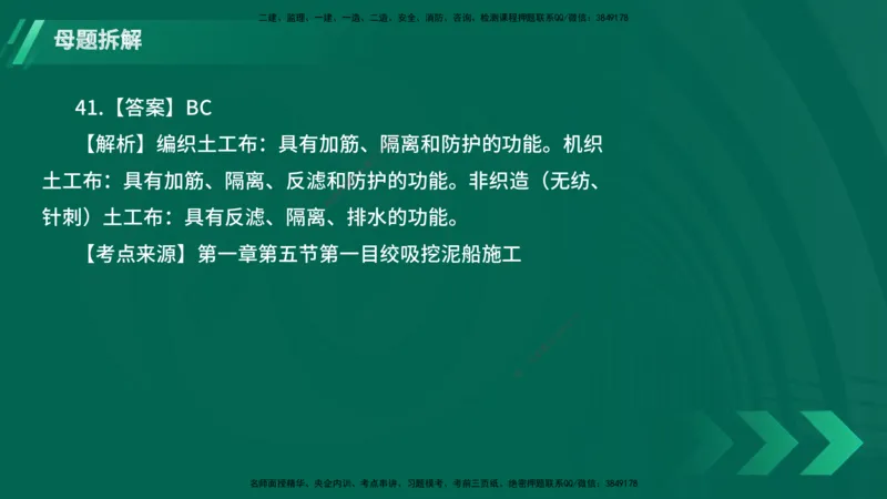 25年一建《港口实务》母题拆解总讲义在线版_2026年一级建造师_2026年一建港航_2025年一建港航SVIP_03-习题精析✿实战特训✿模考通关_09-港航《核心母题拆解》张老师YL_讲义