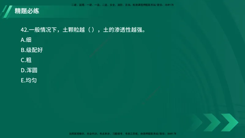 25年一建《港口实务》母题拆解总讲义在线版_2026年一级建造师_2026年一建港航_2025年一建港航SVIP_03-习题精析✿实战特训✿模考通关_09-港航《核心母题拆解》张老师YL_讲义