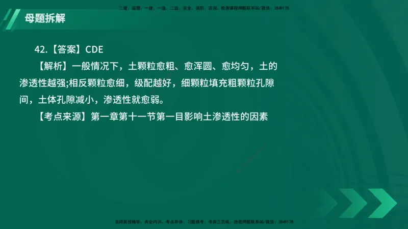 25年一建《港口实务》母题拆解总讲义在线版_2026年一级建造师_2026年一建港航_2025年一建港航SVIP_03-习题精析✿实战特训✿模考通关_09-港航《核心母题拆解》张老师YL_讲义