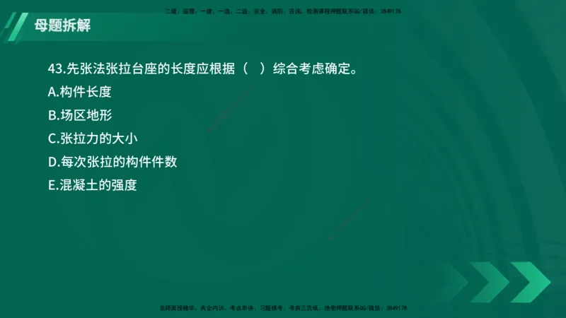 25年一建《港口实务》母题拆解总讲义在线版_2026年一级建造师_2026年一建港航_2025年一建港航SVIP_03-习题精析✿实战特训✿模考通关_09-港航《核心母题拆解》张老师YL_讲义