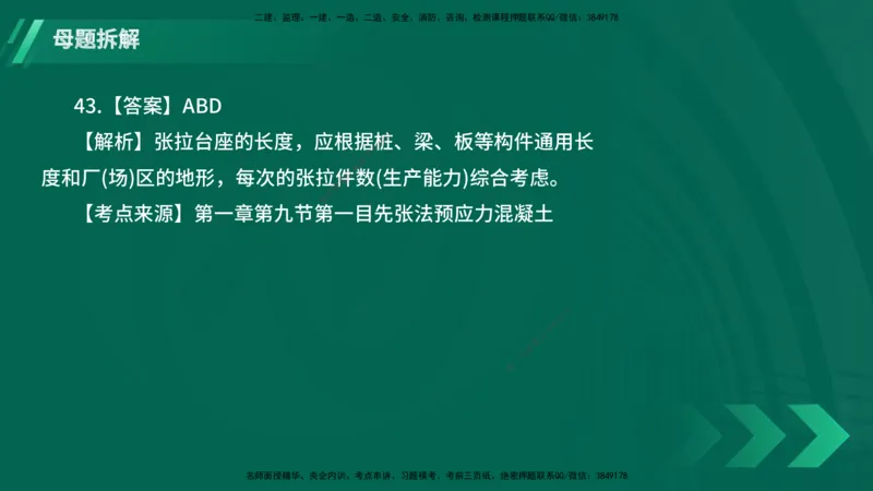 25年一建《港口实务》母题拆解总讲义在线版_2026年一级建造师_2026年一建港航_2025年一建港航SVIP_03-习题精析✿实战特训✿模考通关_09-港航《核心母题拆解》张老师YL_讲义