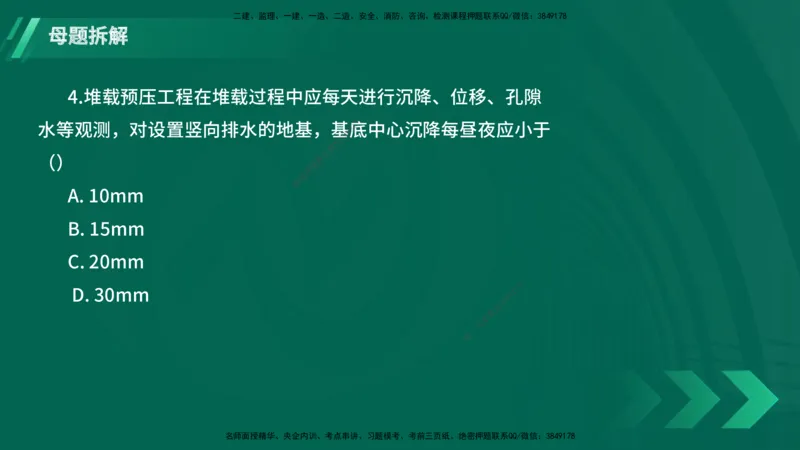 25年一建《港口实务》母题拆解总讲义在线版_2026年一级建造师_2026年一建港航_2025年一建港航SVIP_03-习题精析✿实战特训✿模考通关_09-港航《核心母题拆解》张老师YL_讲义