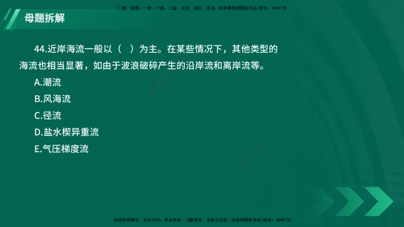 25年一建《港口实务》母题拆解总讲义在线版_2026年一级建造师_2026年一建港航_2025年一建港航SVIP_03-习题精析✿实战特训✿模考通关_09-港航《核心母题拆解》张老师YL_讲义