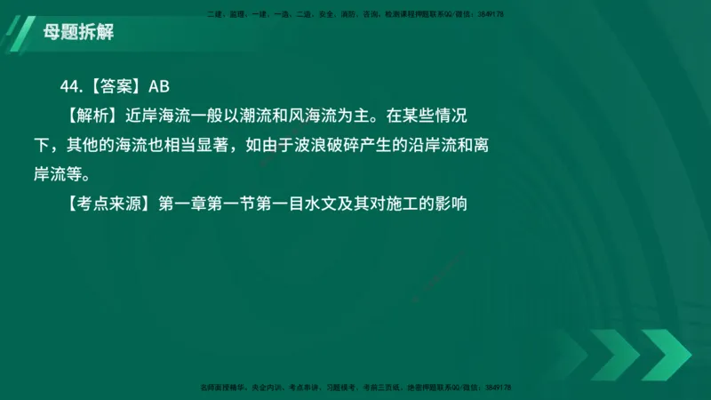 25年一建《港口实务》母题拆解总讲义在线版_2026年一级建造师_2026年一建港航_2025年一建港航SVIP_03-习题精析✿实战特训✿模考通关_09-港航《核心母题拆解》张老师YL_讲义