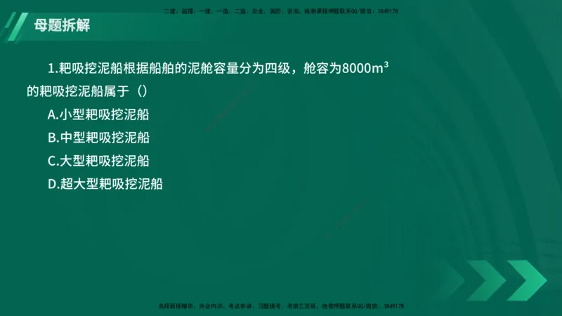 25年一建《港口实务》母题拆解总讲义在线版_2026年一级建造师_2026年一建港航_2025年一建港航SVIP_03-习题精析✿实战特训✿模考通关_09-港航《核心母题拆解》张老师YL_讲义