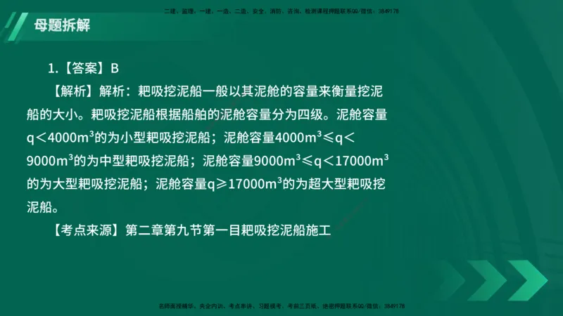 25年一建《港口实务》母题拆解总讲义在线版_2026年一级建造师_2026年一建港航_2025年一建港航SVIP_03-习题精析✿实战特训✿模考通关_09-港航《核心母题拆解》张老师YL_讲义