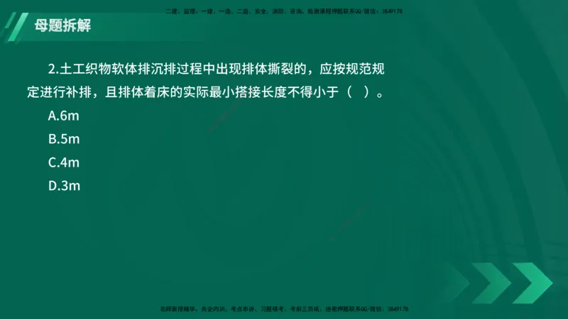 25年一建《港口实务》母题拆解总讲义在线版_2026年一级建造师_2026年一建港航_2025年一建港航SVIP_03-习题精析✿实战特训✿模考通关_09-港航《核心母题拆解》张老师YL_讲义