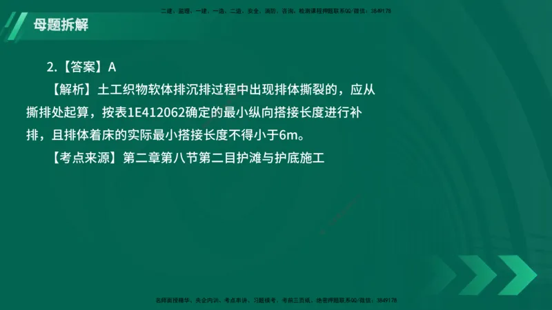 25年一建《港口实务》母题拆解总讲义在线版_2026年一级建造师_2026年一建港航_2025年一建港航SVIP_03-习题精析✿实战特训✿模考通关_09-港航《核心母题拆解》张老师YL_讲义