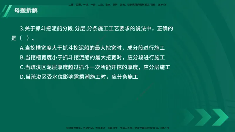 25年一建《港口实务》母题拆解总讲义在线版_2026年一级建造师_2026年一建港航_2025年一建港航SVIP_03-习题精析✿实战特训✿模考通关_09-港航《核心母题拆解》张老师YL_讲义