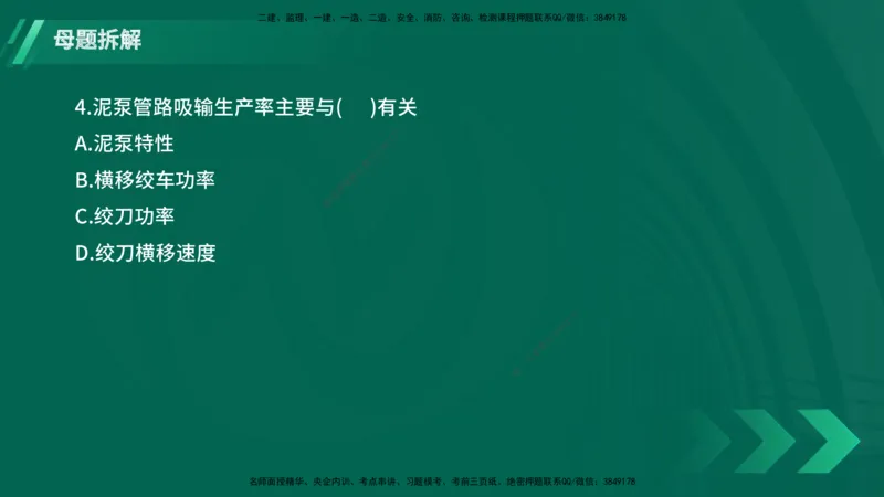 25年一建《港口实务》母题拆解总讲义在线版_2026年一级建造师_2026年一建港航_2025年一建港航SVIP_03-习题精析✿实战特训✿模考通关_09-港航《核心母题拆解》张老师YL_讲义
