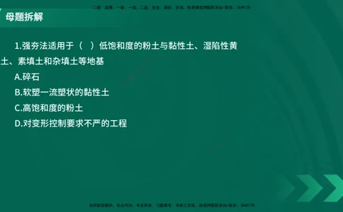 25年一建《港口实务》母题拆解总讲义在线版_2026年一级建造师_2026年一建港航_2025年一建港航SVIP_03-习题精析✿实战特训✿模考通关_09-港航《核心母题拆解》张老师YL_讲义