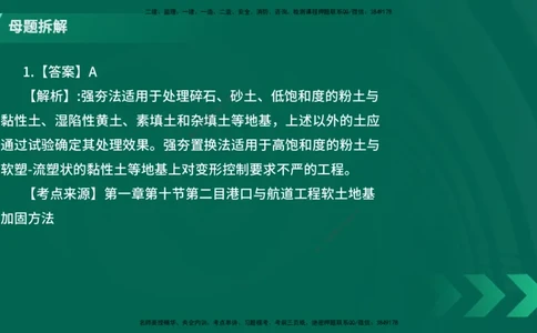 25年一建《港口实务》母题拆解总讲义在线版_2026年一级建造师_2026年一建港航_2025年一建港航SVIP_03-习题精析✿实战特训✿模考通关_09-港航《核心母题拆解》张老师YL_讲义