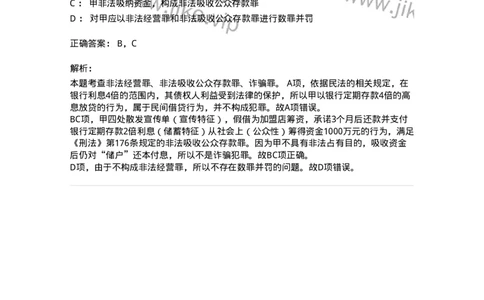440519-第十九章破坏社会主义市场经济秩序罪（3）：妨害对公司、企业的管理秩序罪-173847_军队文职(1)_01.军队文职真题-专业课_（全）版本一（历年真题+章节练习+模拟题）_法学(军队文职)_653