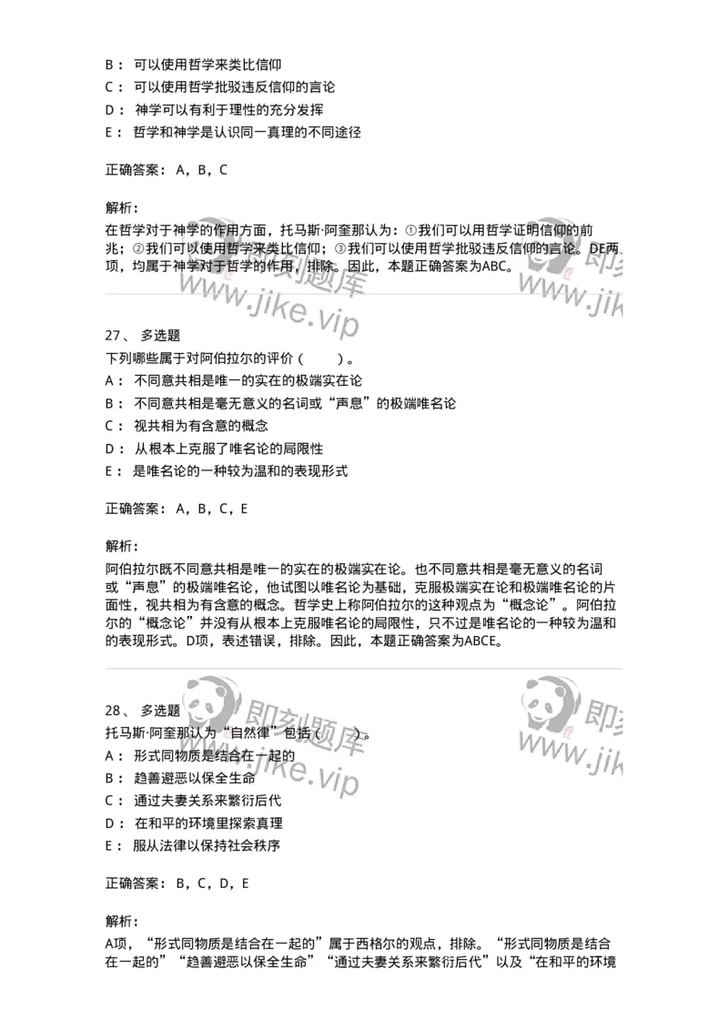 330303-第3章　中世纪的经院哲学-174373_军队文职(1)_01.军队文职真题-专业课_（全）版本一（历年真题+章节练习+模拟题）_哲学(军队文职)_章节练习_题目+解析