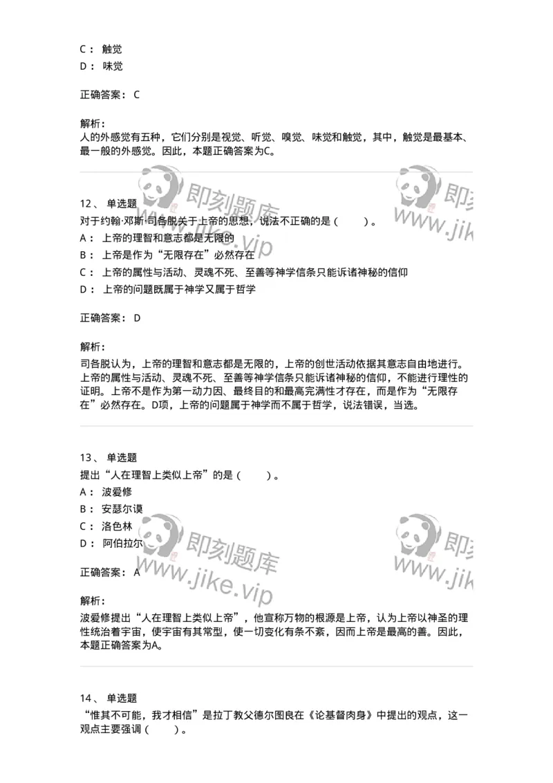 330303-第3章　中世纪的经院哲学-174373_军队文职(1)_01.军队文职真题-专业课_（全）版本一（历年真题+章节练习+模拟题）_哲学(军队文职)_章节练习_题目+解析