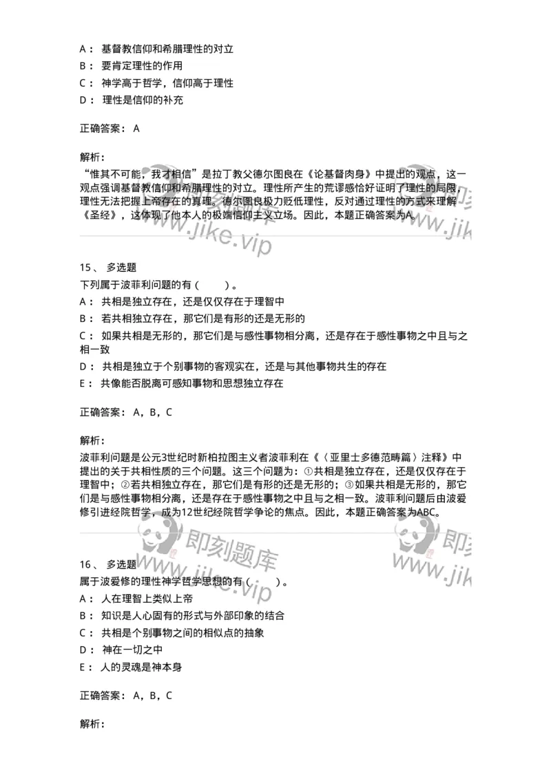 330303-第3章　中世纪的经院哲学-174373_军队文职(1)_01.军队文职真题-专业课_（全）版本一（历年真题+章节练习+模拟题）_哲学(军队文职)_章节练习_题目+解析