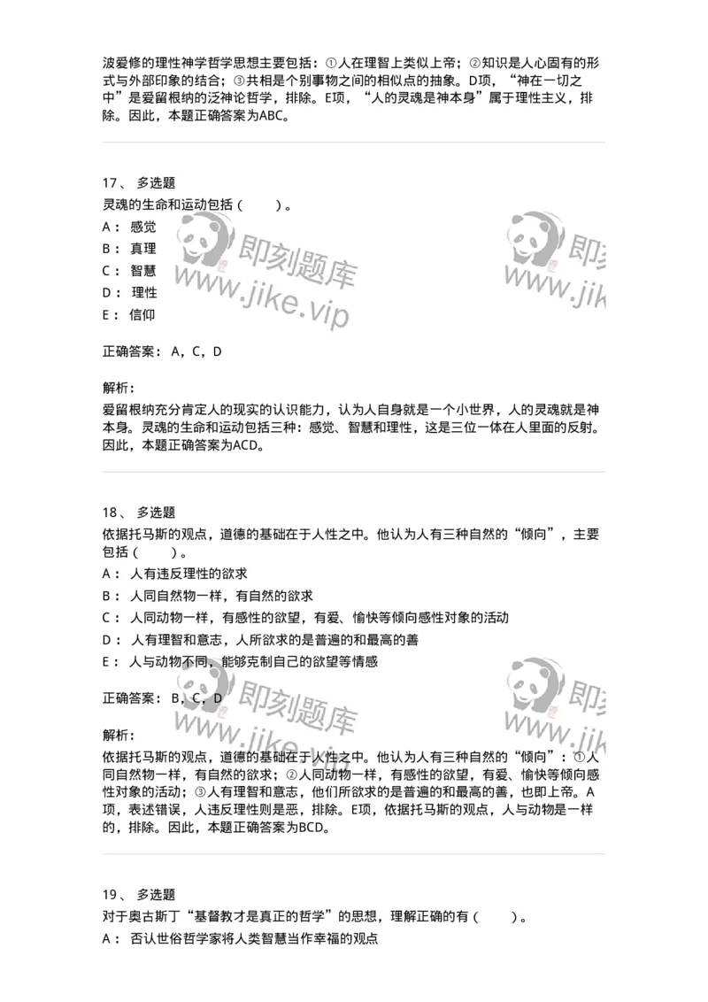 330303-第3章　中世纪的经院哲学-174373_军队文职(1)_01.军队文职真题-专业课_（全）版本一（历年真题+章节练习+模拟题）_哲学(军队文职)_章节练习_题目+解析