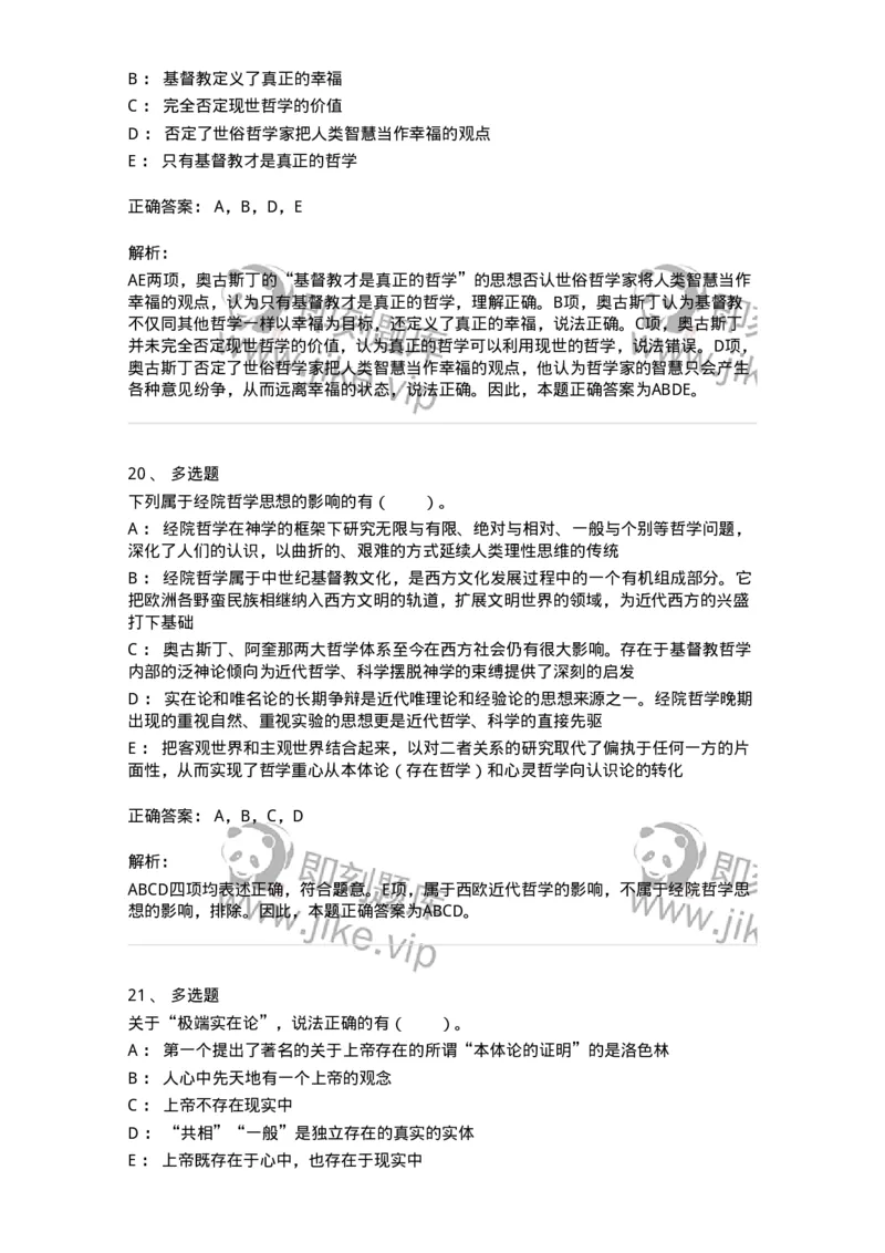 330303-第3章　中世纪的经院哲学-174373_军队文职(1)_01.军队文职真题-专业课_（全）版本一（历年真题+章节练习+模拟题）_哲学(军队文职)_章节练习_题目+解析