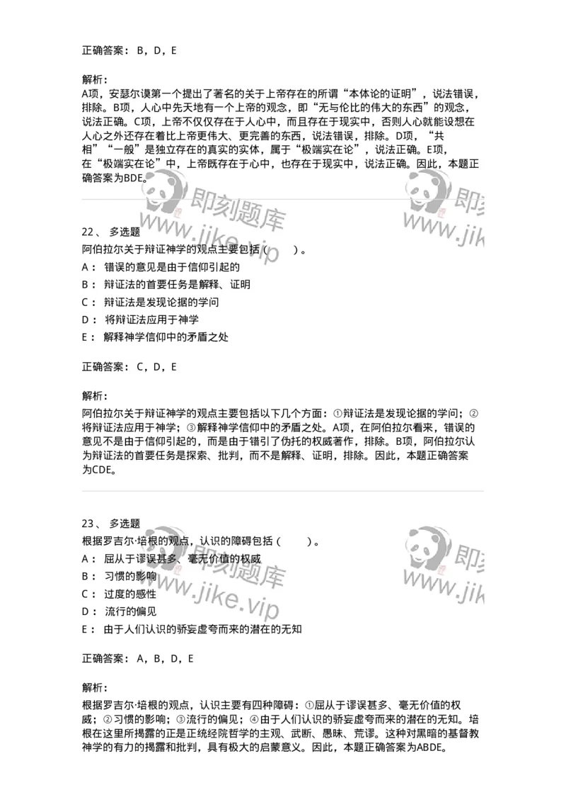 330303-第3章　中世纪的经院哲学-174373_军队文职(1)_01.军队文职真题-专业课_（全）版本一（历年真题+章节练习+模拟题）_哲学(军队文职)_章节练习_题目+解析