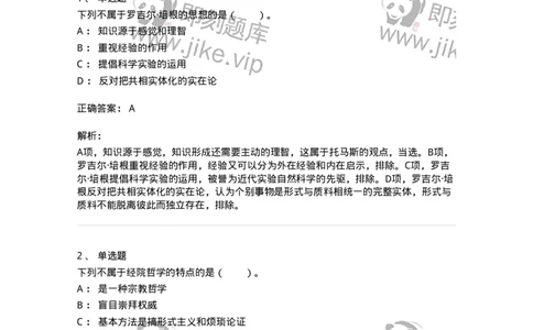 330303-第3章　中世纪的经院哲学-174373_军队文职(1)_01.军队文职真题-专业课_（全）版本一（历年真题+章节练习+模拟题）_哲学(军队文职)_章节练习_题目+解析